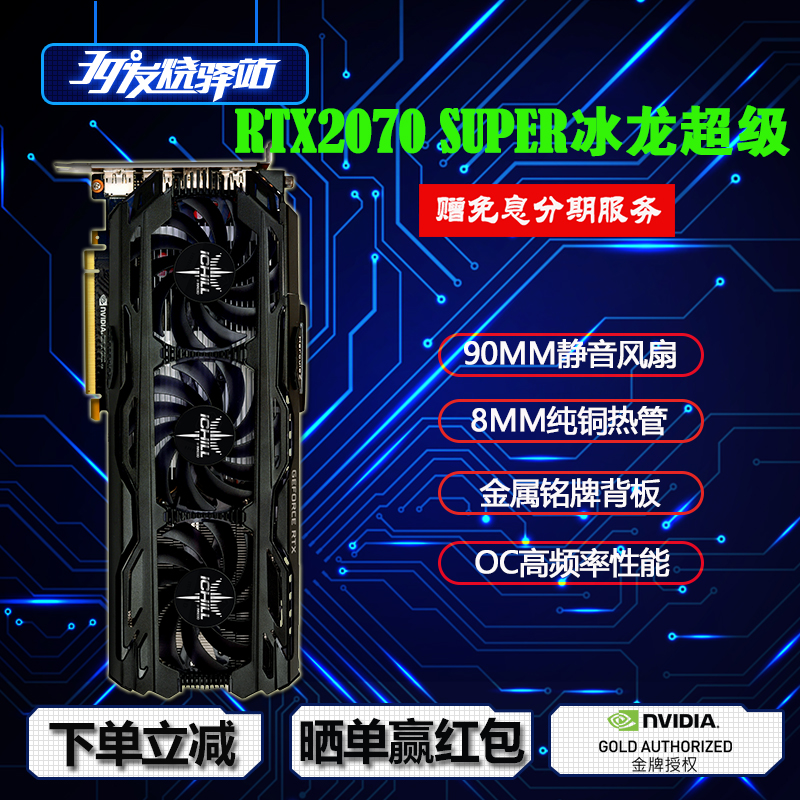 RTX2070super冰龙超级 2070S 8G电脑台式机吃鸡游戏独立显卡在类目 电脑硬件/显示器/电脑周边, 显卡中 - 来自Buy2taobao.com提供专业的淘宝代购服务