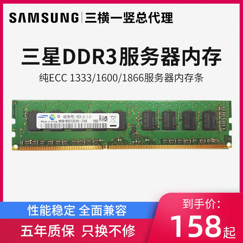 三星服务器内存条ddr3 1333 1600 1866 4g 8g纯ecc工作站ecc内存