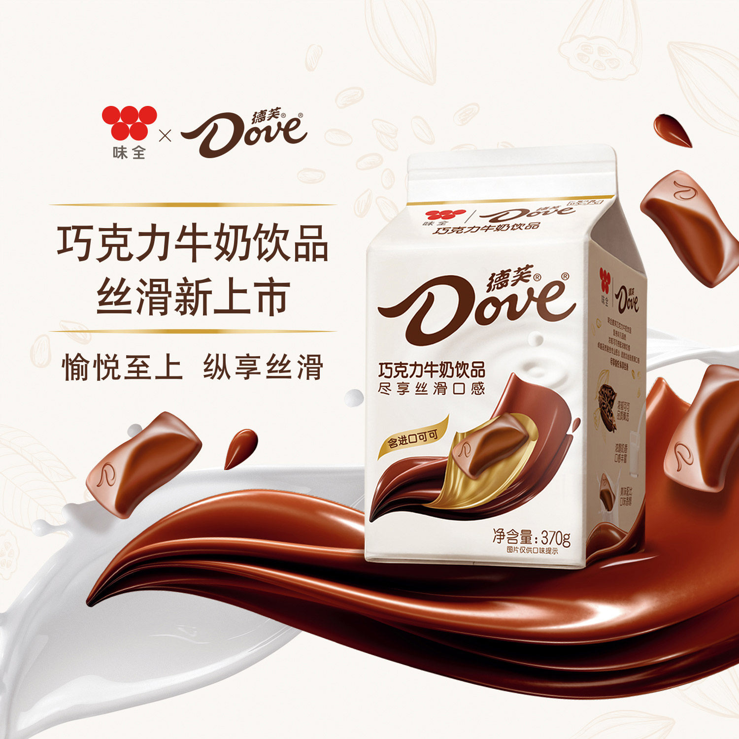 特价味全燕麦谷粒牛奶_【味全旗舰店】味全德芙丝滑浓郁可可巧克力