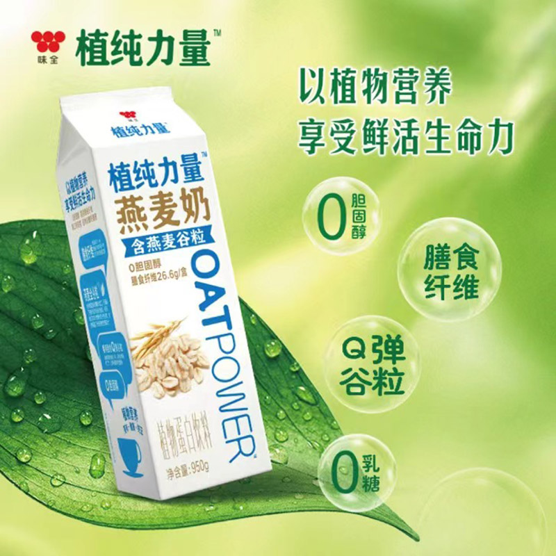 味全植纯力量燕麦奶(含燕麦谷粒)950g*3盒植物蛋白饮料|ruв категории кофе/хлопья/напиток, 低温乳制品, 低温调制乳品 - от Buy2taobao.com для оказания профессиональной услуги покупки агента Taobao