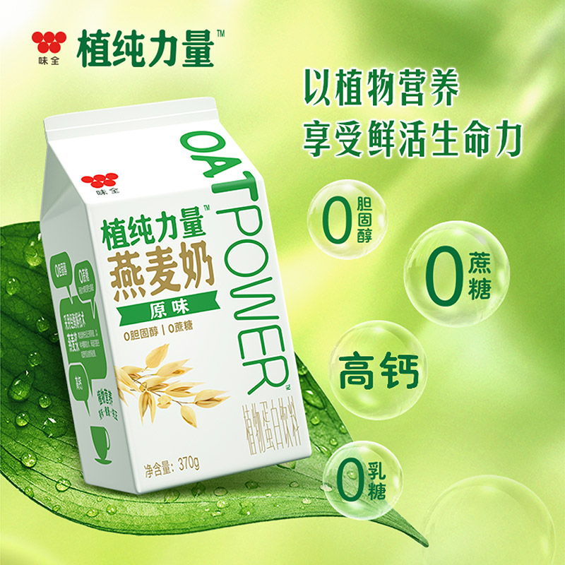 味全植纯力量燕麦奶(原味)370g*8盒组合 0蔗糖植物蛋白饮料在类目 咖啡/麦片/冲饮, 低温乳制品, 低温调制乳品中 - 来自Buy2taobao.com提供专业的淘宝代购服务