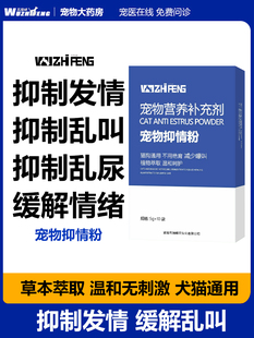 猫咪发情抑制药公猫母猫专用禁情喷雾剂绝情欲抑制猫发情抑情粉片