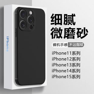 适用iPhone15手机壳黑色苹果15Promax磨砂14Pro软壳14plus简约13硅胶13mini防摔12保护套11max男女超薄12mini