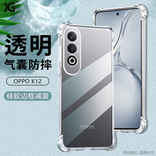 适用OPPO K12手机壳oppo新款k12气囊防摔oppok透明k12软硅胶保护套新款超薄tpu清水套女男简约