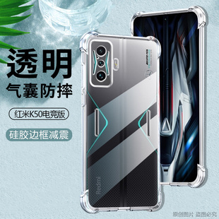 适用于红米K50手机壳K50电竞版透明硅胶RedmiK50Pro软壳k50至尊版ultra四角气囊防摔保护套AMGF1冠军超薄简约