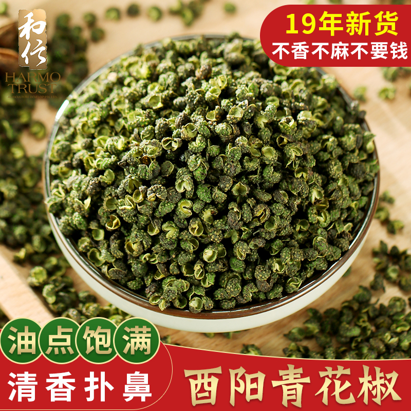 重庆特产干花椒青麻椒藤椒调料特麻四川新鲜青花椒粒袋装100g包邮在类目 粮油米面/南北干货/调味品, 调味品/果酱/沙拉, 调味料, 花椒/八角/桂皮中 - 来自Buy2taobao.com提供专业的淘宝代购服务