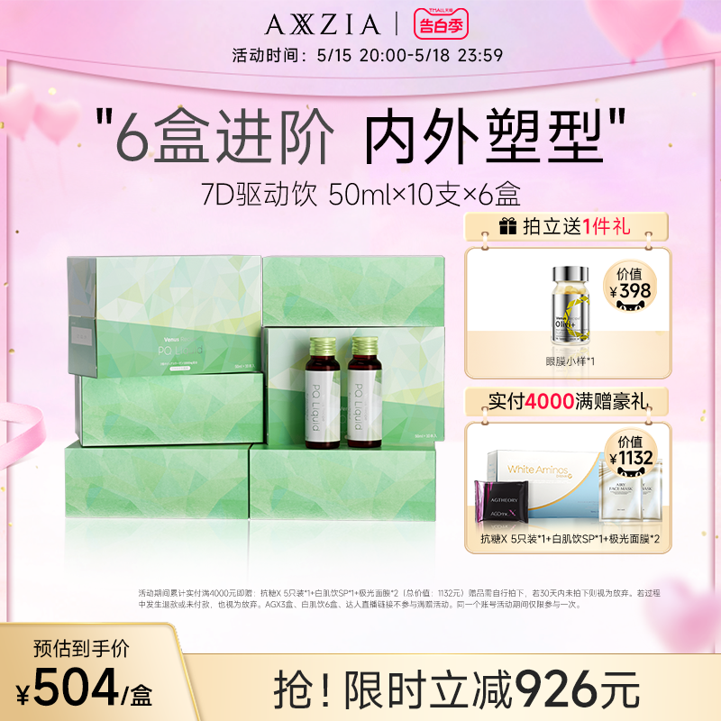 【新品】AXXZIA晓姿PQQ线粒