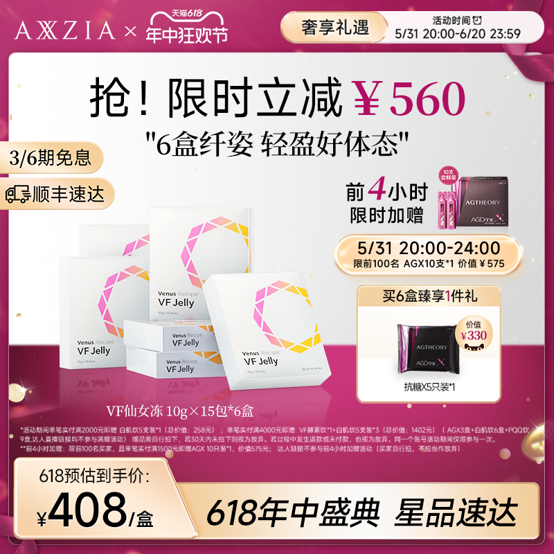 AXXZIA晓姿仙女冻纤颜果冻轻盈