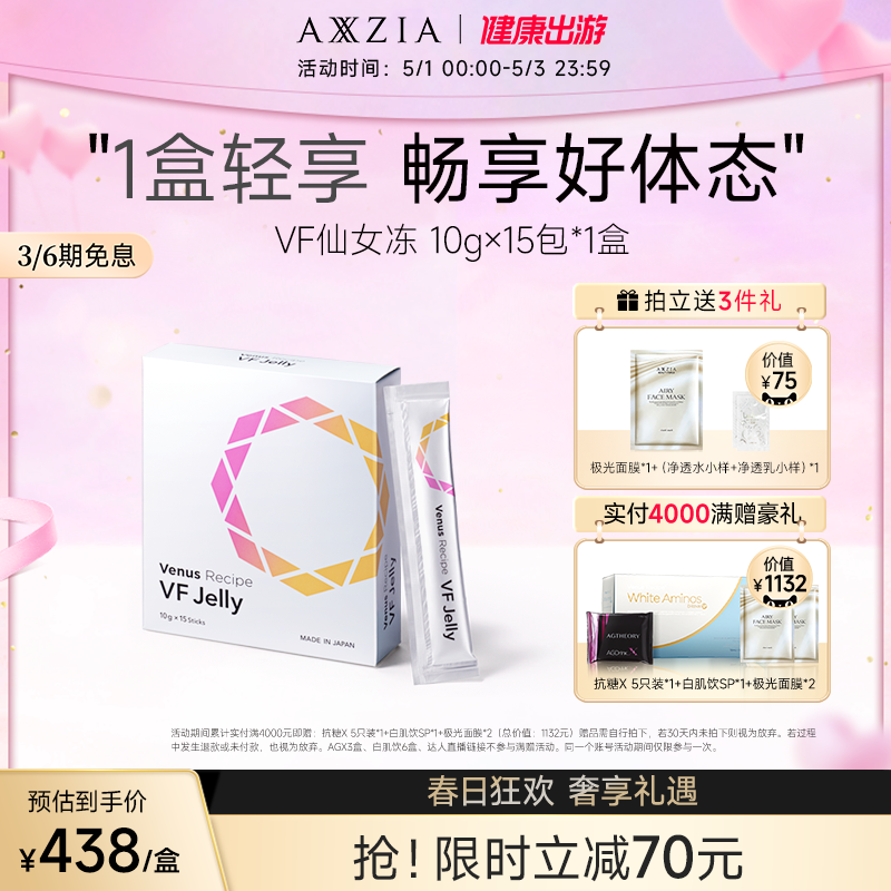 AXXZIA晓姿仙女冻纤颜果冻轻盈