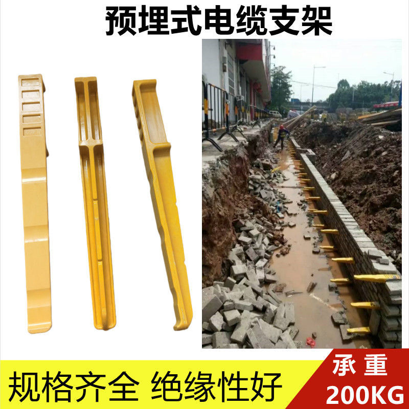预埋式电缆支架