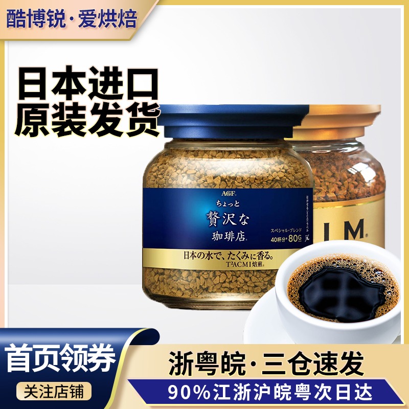 agf日本进口blendy冻干咖啡粉马克西姆蓝罐无蔗糖纯黑速溶咖啡80g在类目 咖啡/麦片/冲饮, 速溶咖啡/咖啡豆/粉, 速溶咖啡中 - 来自Buy2taobao.com提供专业的淘宝代购服务