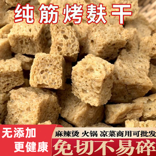 正宗河南烤麸丁面筋干货凉皮搭档凉拌面皮面筋火锅麻辣烫食材商用