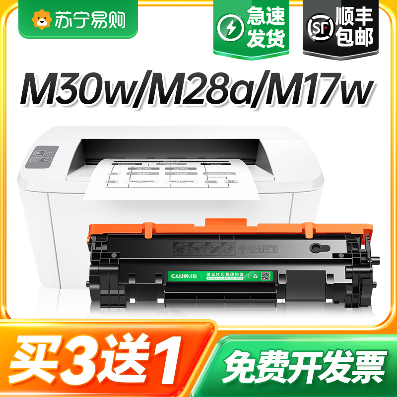 适用惠普M30w硒鼓M28a/w M31w M17w M30a墨粉盒Laserjet Pro MFP