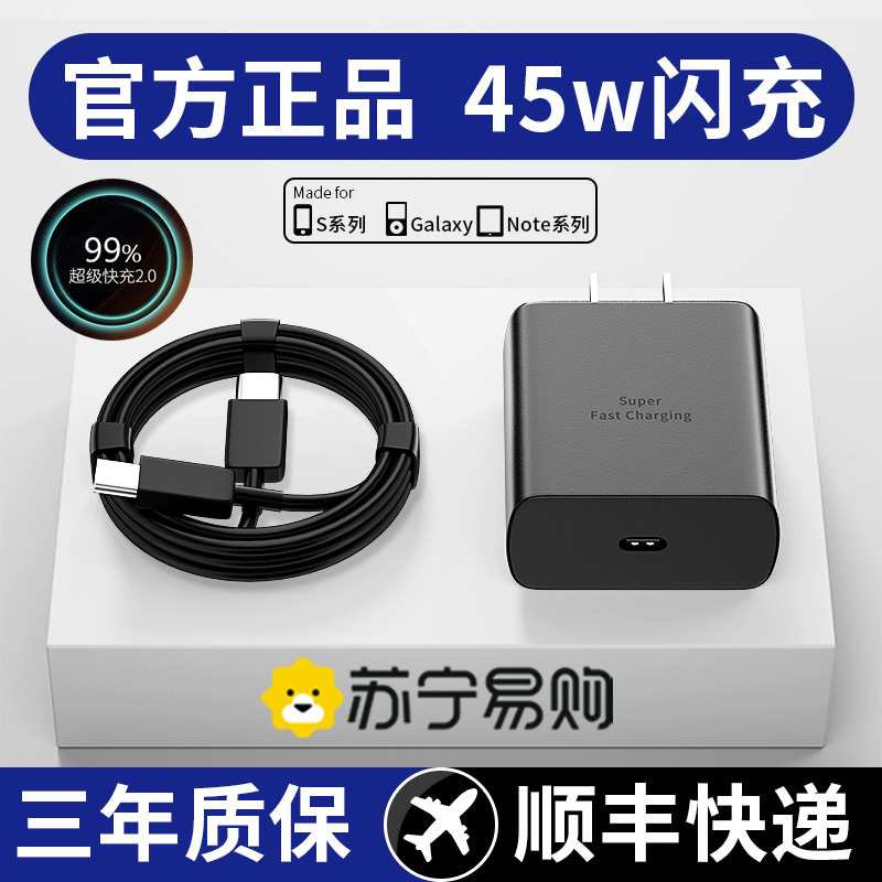 【顺丰次日达】【正品】适用三星45W充电器快充S8/S9/S10+/S20/S21/S22ultra闪充Typec数据线25W套装1397