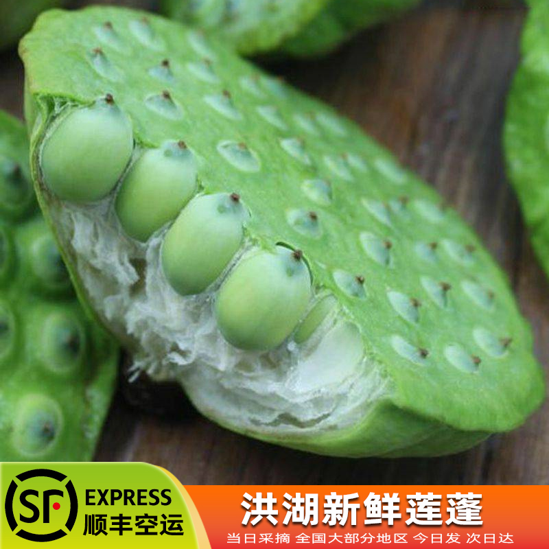 顺丰新鲜莲蓬生吃即食鲜莲子水果野生连子现摘现发农家嫩莲蓬莲米在类目 水产肉类/新鲜蔬果/熟食, 新鲜蔬菜/蔬菜制品, 新鲜蔬菜, 新鲜莲蓬中 - 来自Buy2taobao.com提供专业的淘宝代购服务