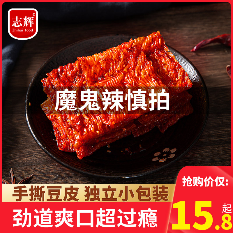 志辉辣条豆皮儿时经典魔鬼辣休闲辣味零食江西特产小吃怀旧大辣片