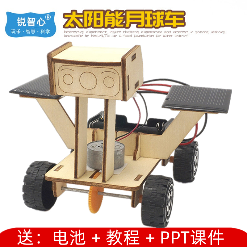 太阳能月球车 新能源科学实验课堂教具小学生手工科技制作材料包