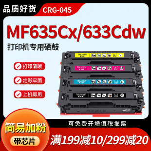 横大牌适用佳能CRG045硒鼓MF635Cx 633Cdw 631Cn LBP613Cdw易加粉粉盒lbp611Cn 613Cdw 632Cdw打印机晒鼓墨盒