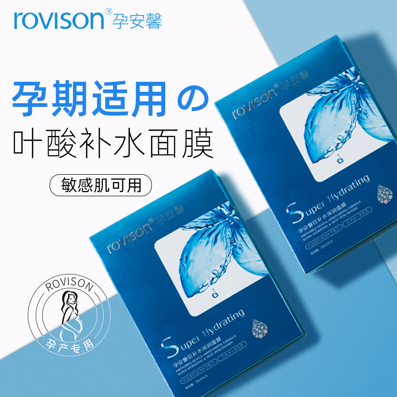 孕安馨孕妇专用面膜纯植物天然深层补水保湿怀孕期哺乳期产后可用|ruв категории Всё для беременных и кормящих, материнского ухода за кожей/шампунь/устранение морщины, Маска (новый), маска - от Buy2taobao.com для оказания профессиональной услуги покупки агента Taobao