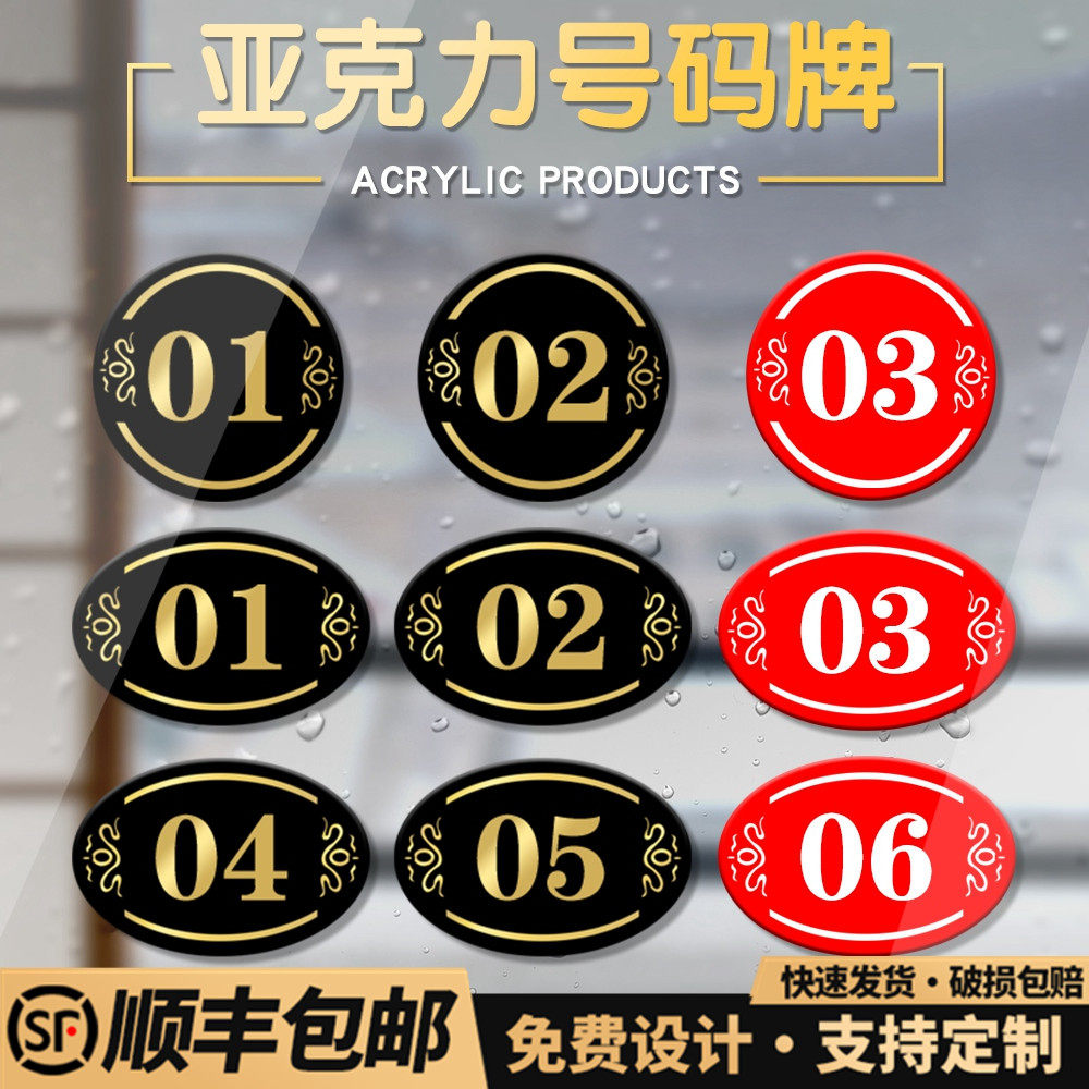 餐桌号牌亚克力贴牌餐桌牌饭店桌子编号台号牌留座牌餐饮饭店桌牌号餐