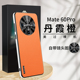 适用华为Mate60pro手机壳mete60保护套mt60新款素皮60rs非凡大师版镜头全包防摔外壳por+高级感超薄男女后壳