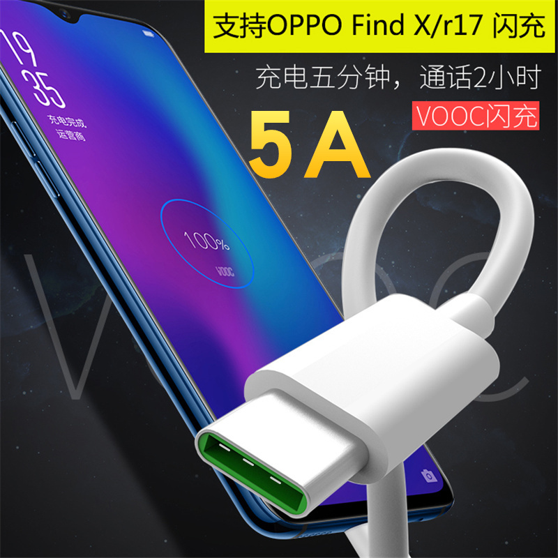 适用于oppor17 Findx手机Type-c数据线5A闪充线兼容vivoX27充电线