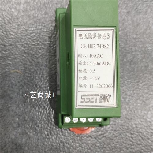 实价 CE-IJ03-74BS2 深圳圣斯尔交流电流变送器 现货一个