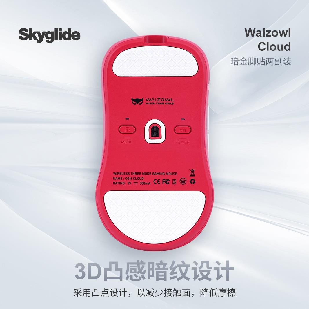 Skyglide暗金3D凸感适配WAIZOWL唯卓Cloud云无线鼠标脚贴顺滑脚垫