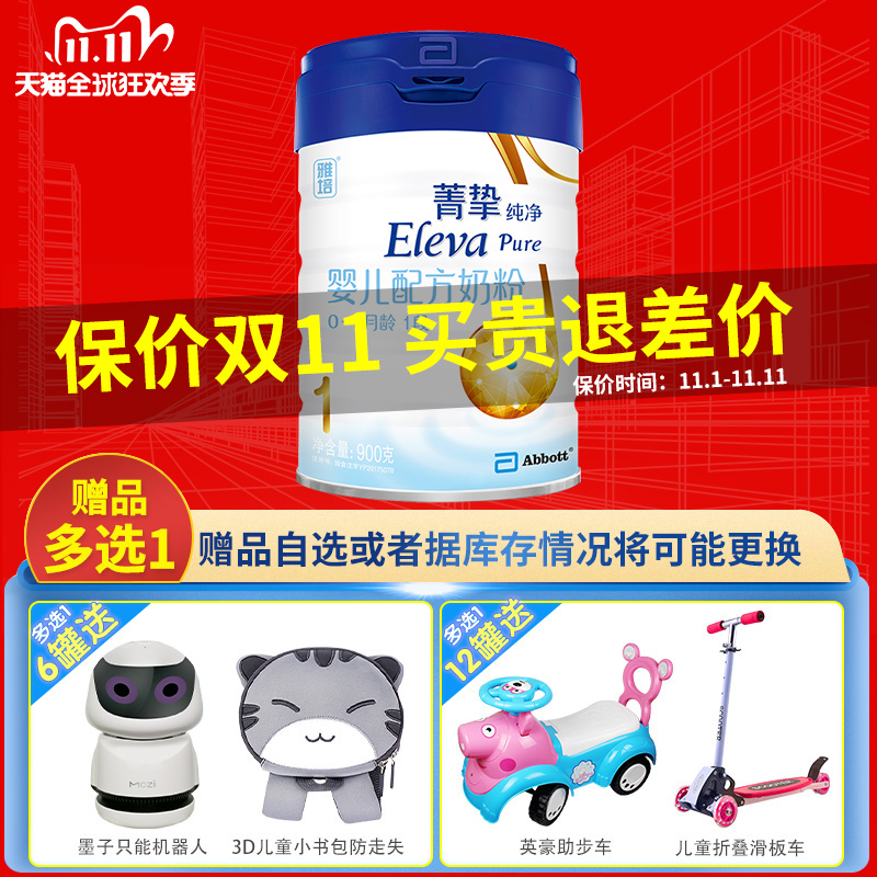 预计5号发货】雅培菁挚纯净1段900g*1罐0-6月婴儿奶粉|无积分特价在类目 奶粉/辅食/营养品/零食, 婴幼儿牛奶粉中 - 来自Buy2taobao.com提供专业的淘宝代购服务