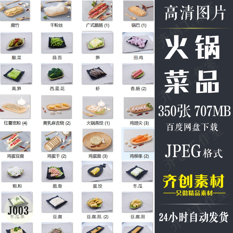 麻辣烫食材图片