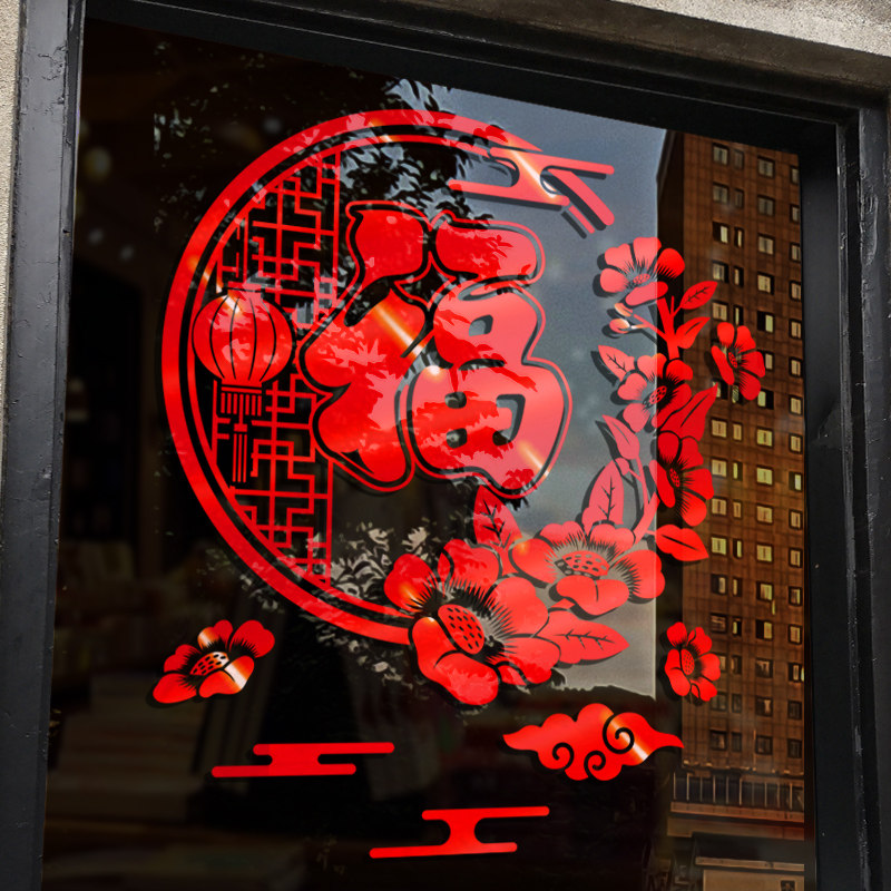新年贴纸福字门贴喜庆红色剪纸窗花贴虎年春节过年窗户布置墙贴画