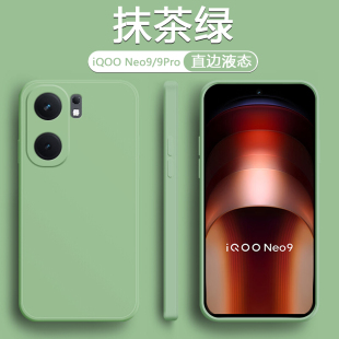 适用iQOO Neo9手机壳直边液态iqooneo8Pro亲肤手感Neo7竞速保护套Neo6SE全包防摔Neo5活力潮流硅胶Neo3软壳