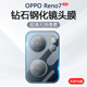 适用OPPO Reno7镜头膜Reno7Pro手机摄像Reno7SE防摔PFJM10保护后置相机PECM00钢化玻璃PFDM00防爆防刮贴膜