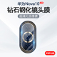 适用华为Nova10镜头膜智选HiNova10Pro手机摄像头保护nova10SE后置相机防刮nova10Z钢化玻璃nova10青春版贴膜