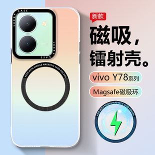 适用vivo Y78手机壳新款Vivo Y78+高级款镭射硬壳Y78M微磨砂磁吸Y77t充电渐变色防滑个性网红男女款