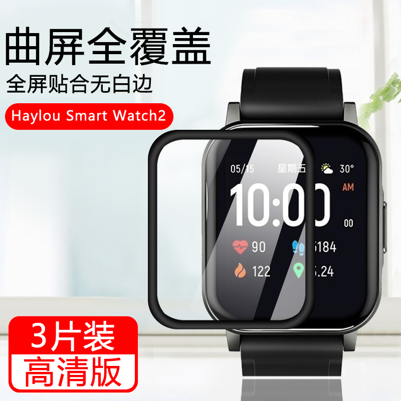 适用于嘿喽Smart Watch2保护膜Haylou smart watch2Pro智能手表黑边复合陶瓷软膜表盘全屏覆盖防爆防刮贴膜