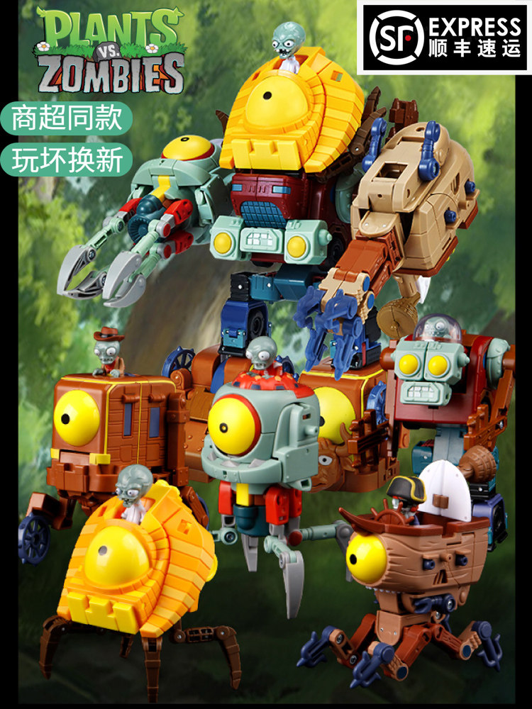 正版植物大战僵尸变形玩具合金僵尸博士2机甲巨人守护者儿童男孩6