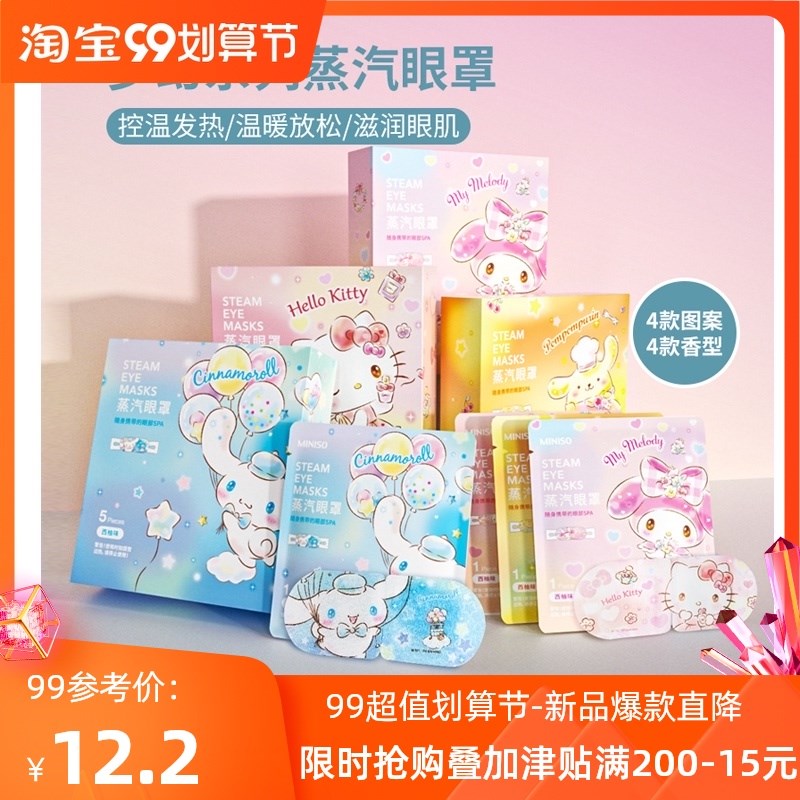眼罩蒸汽眼罩热敷三丽鸥发热缓合眼疲劳遮光透气在类目 婴童尿裤, 特护尿裤, 早产儿尿裤中 - 来自Buy2taobao.com提供专业的淘宝代购服务