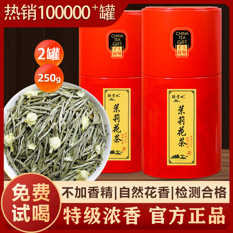 芸鼎2024新茉莉花茶叶特级白银针