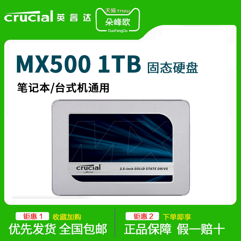 Crucial美光英睿达SSD固态硬盘1000g sata3笔记本台式机电脑2.5寸