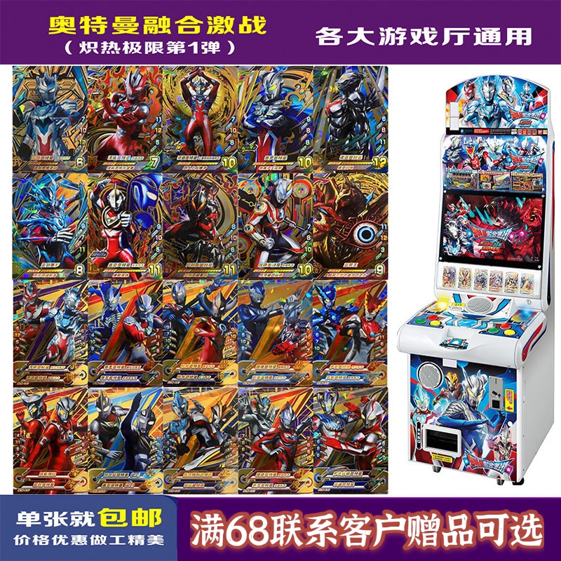 奥特曼融合激战游戏机