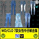 MD牛仔长裤服装衣服时尚牛仔裤版片打版设计工程文件 3D模型素材