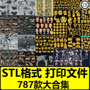 STL文件动物兵器演员生肖圆雕图STL文件3D打印模型图纸大合集M398