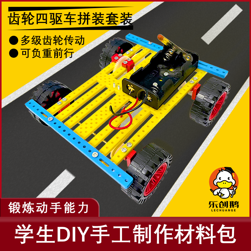 拼装齿轮车diy套件 手工创意科技赛车模型玩具 实验组装炫酷汽车