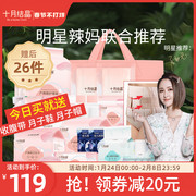 October crystallization maternity package admission full set of mother and child combination winter postpartum practical confinement supplies pregnant women spring
