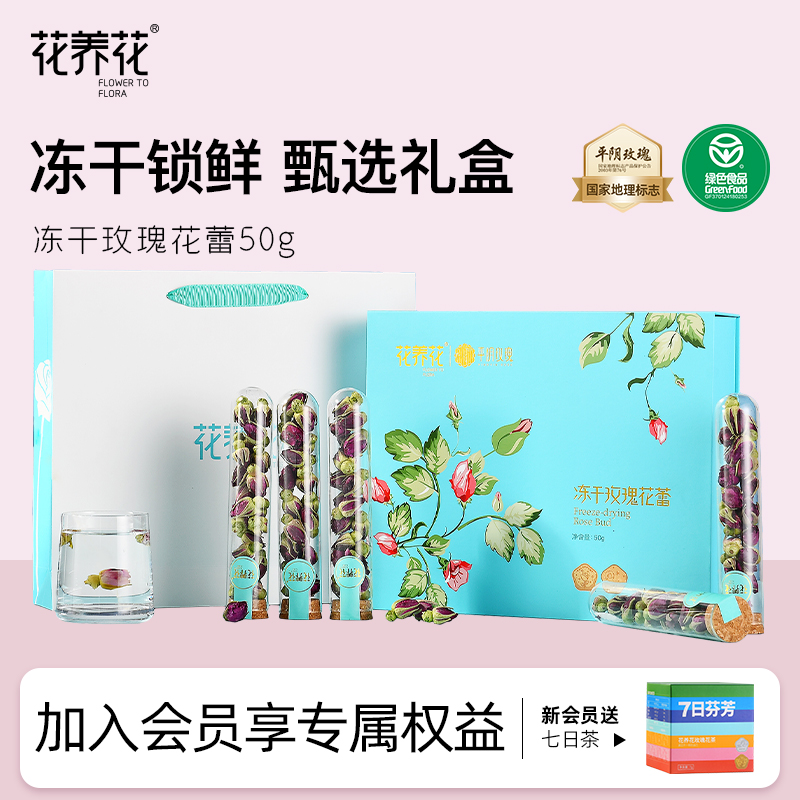 花养花旗舰店冻干玫瑰花蕾茶礼盒平阴