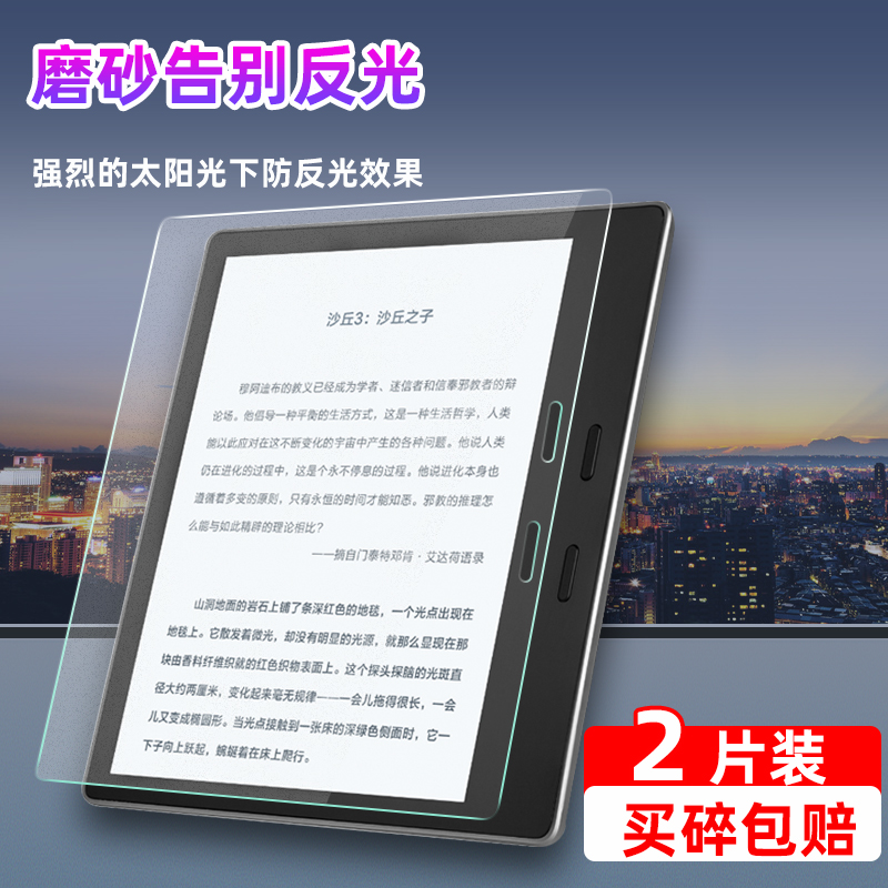 Kindle钢化膜屏幕贴膜亚马逊阅读器Kindl Oasis3高清Oasis2磨砂Oasis1保护7英寸蓝光护眼6寸玻璃保护膜KO3