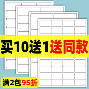 内切割a4不干胶打印纸光面铜版哑面喷墨激光可自粘背胶2/4/6/8/12/18/21/24/28/40/65/84格标签纸办公不粘胶