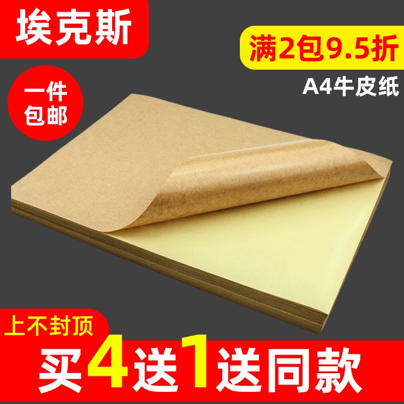 (买4送1)埃克斯A4牛皮纸不干胶贴纸a4哑面书写浅色纸箱色喷墨激光自粘背胶a4牛皮不干胶打印标签贴纸标签在类目 电子词典/电纸书/文化用品, 纸张本册, 不干胶标签中 - 来自Buy2taobao.com提供专业的淘宝代购服务