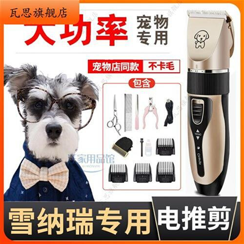 雪纳瑞专用大型犬剪毛修毛美容狗狗剃毛修剪器电推剪推子工具静音